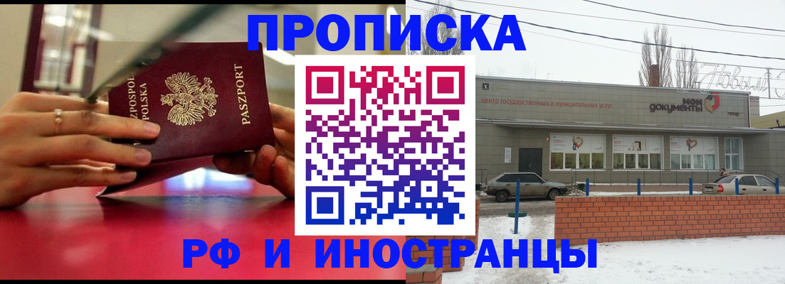 временная регистрация купить в Рыльске