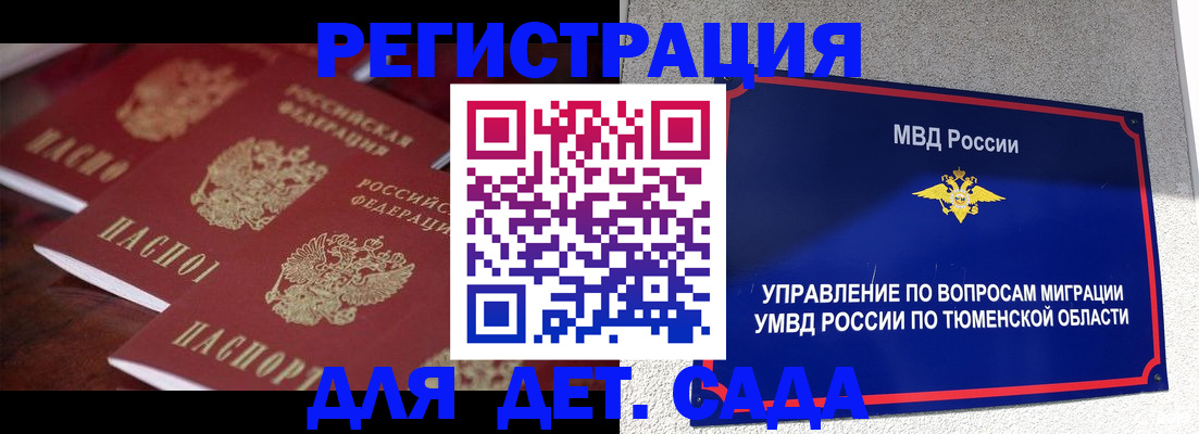 временная регистрация для всех в Рыльске