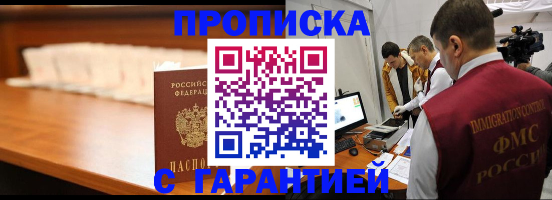 прописка иностранных граждан в Рыльске