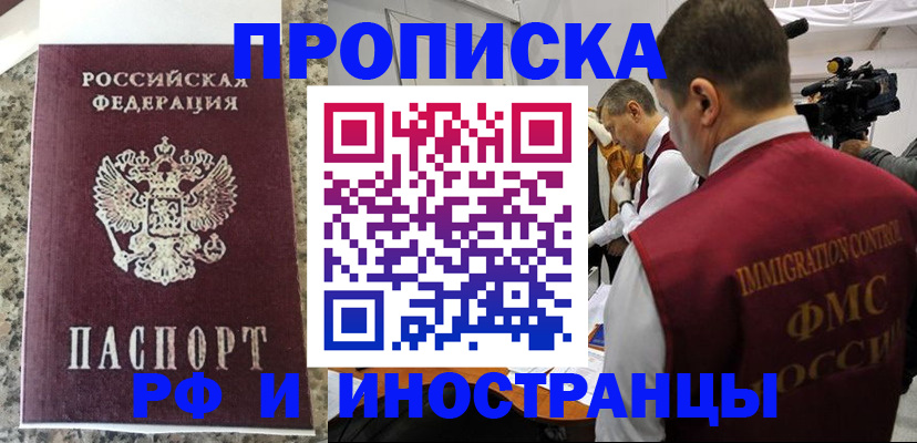 прописка гарантия в Рыльске