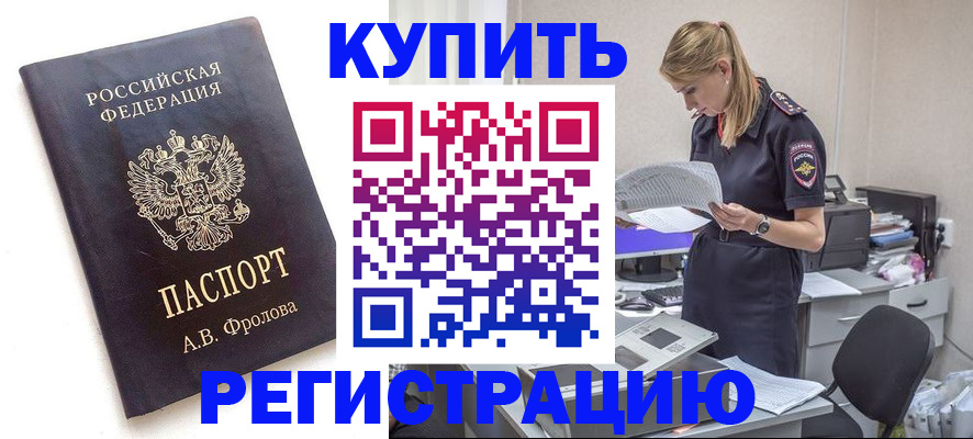 прописка гарантия в Рыльске