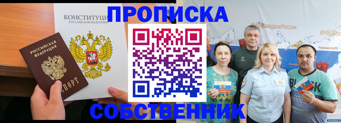 прописка 2025 в Рыльске