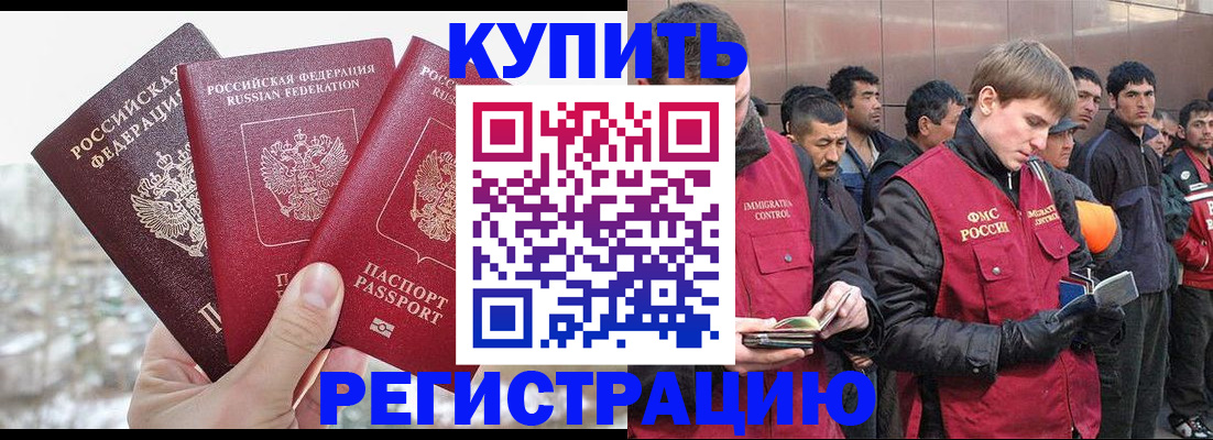 прописка для работы в Рыльске