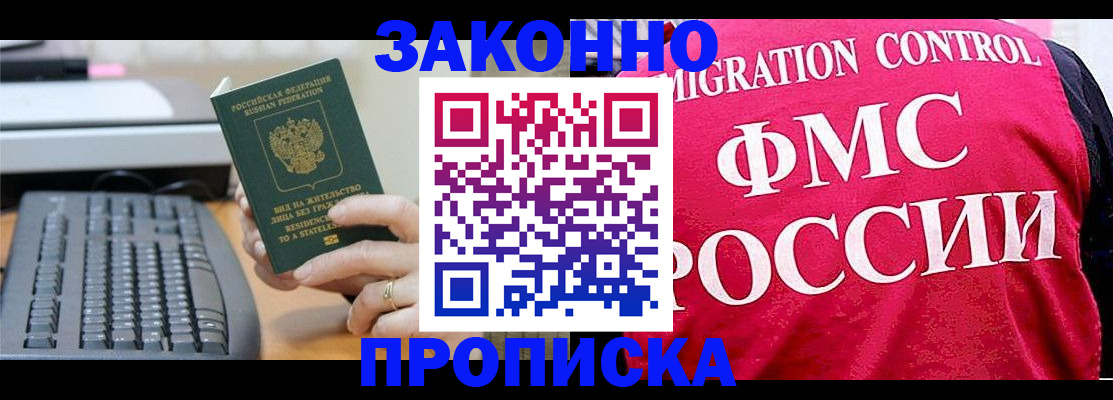 прописка в квартире в Рыльске